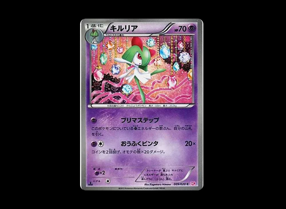 キルリア C :1ED [SC 009/020](コンセプトパック「シャイニーコレクション」)
