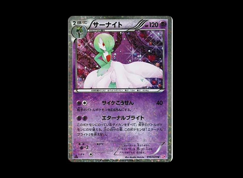 サーナイト U :1ED [SC 010/020](コンセプトパック「シャイニーコレクション」)