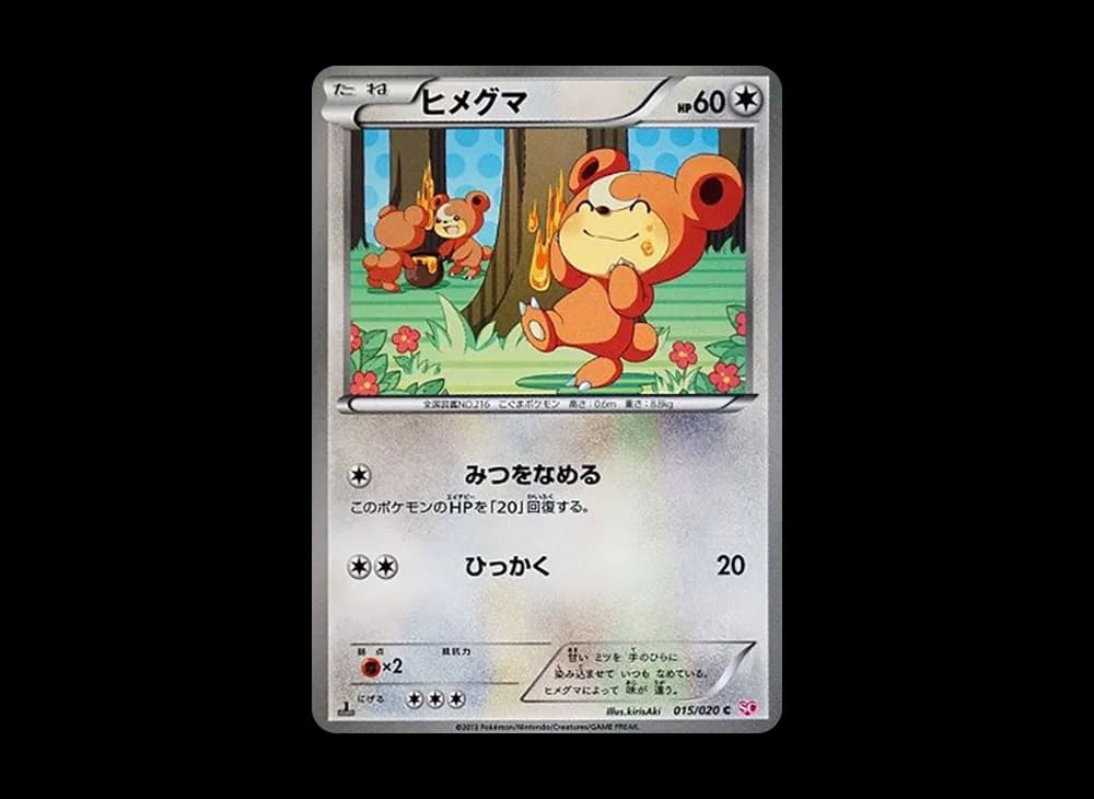 ヒメグマ C :1ED [SC 015/020](コンセプトパック「シャイニーコレクション」)