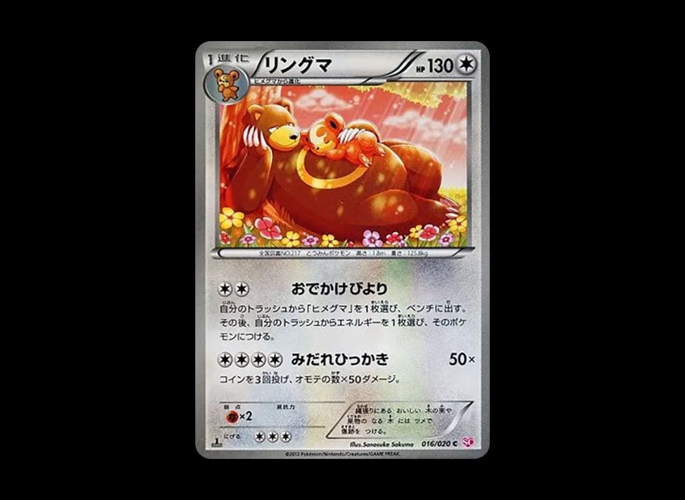 リングマ C :1ED [SC 016/020](コンセプトパック「シャイニーコレクション」)