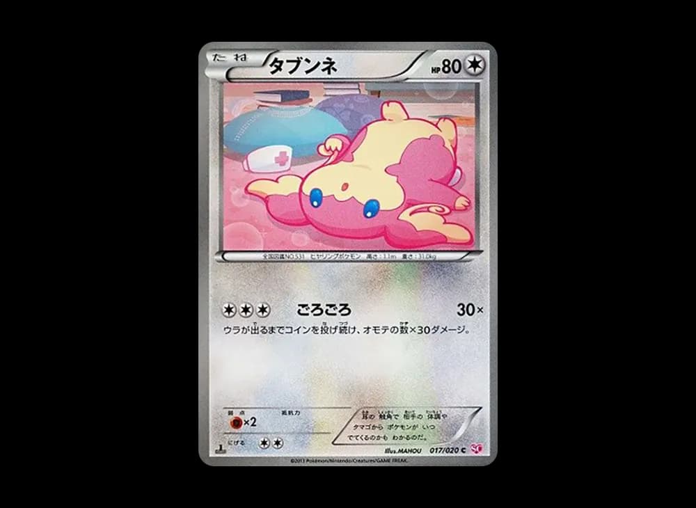 タブンネ C :1ED [SC 017/020](コンセプトパック「シャイニーコレクション」)