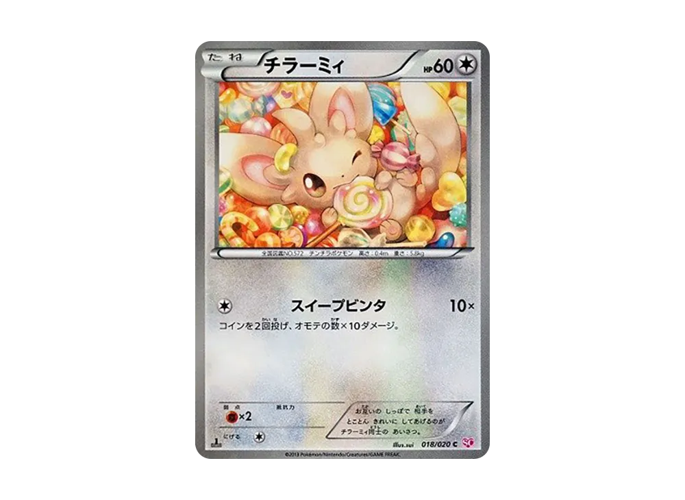 チラーミィ C :1ED [SC 018/020](コンセプトパック「シャイニーコレクション」)
