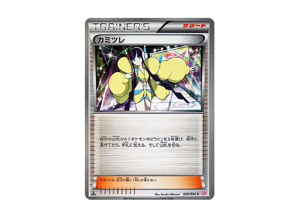 カミツレ C :1ED [SC 020/020](コンセプトパック「シャイニーコレクション」)