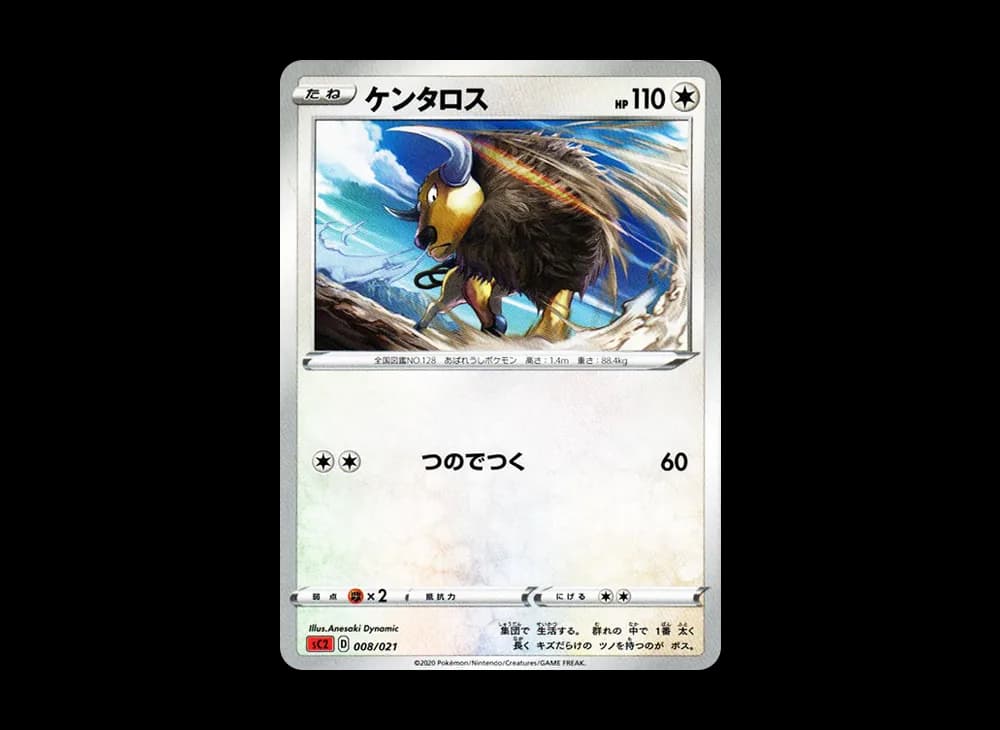 ケンタロス [SC2 008/021](ソード＆シールド「VMAX 対戦トリプルスターターセット」リザードン)