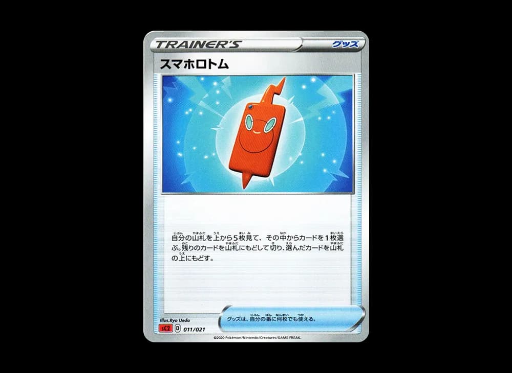 スマホロトム [SC2 011/021](ソード＆シールド「VMAX 対戦トリプルスターターセット」リザードン)