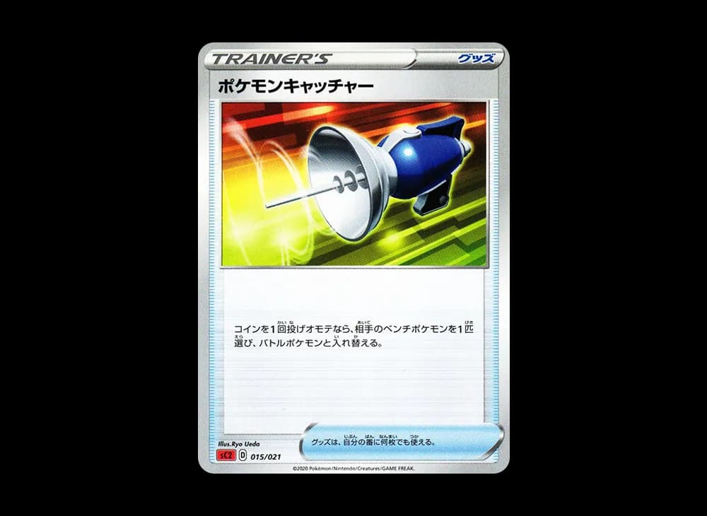 ポケモンキャッチャー [SC2 015/021](ソード＆シールド「VMAX 対戦トリプルスターターセット」リザードン)