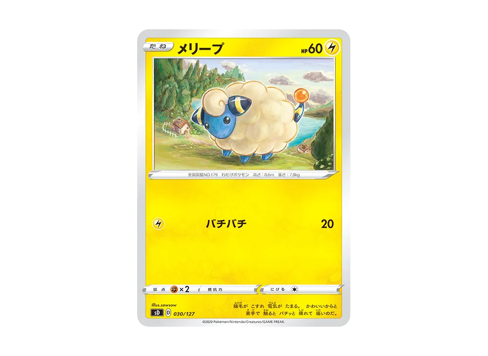 メリープ [SD 030/127](Vスタートデッキ「ピカチュウ」雷)