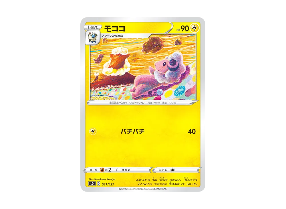 モココ [SD 031/127](Vスタートデッキ「ピカチュウ」雷)