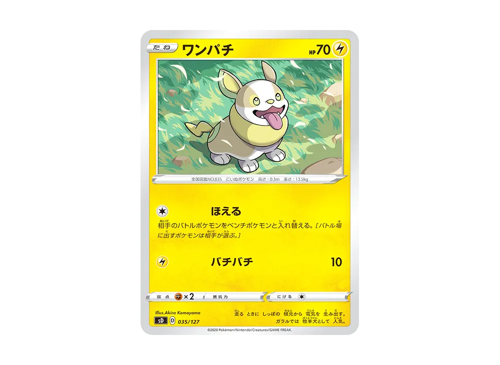 ワンパチ [SD 035/127](Vスタートデッキ「ピカチュウ」雷)