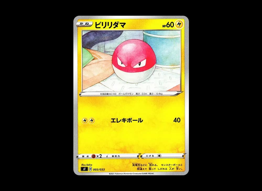 ビリリダマ [SF 003/033](プレミアムトレーナーボックス「いちげき」)