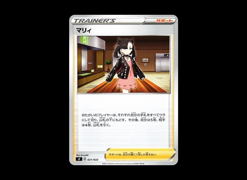 マリィ [SF 021/033](プレミアムトレーナーボックス「れんげき・いちげき」)