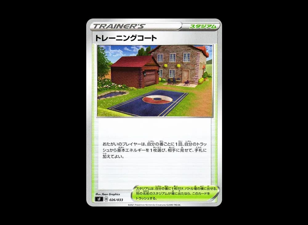 トレーニングコート [SF 026/033](プレミアムトレーナーボックス「れんげき・いちげき」)