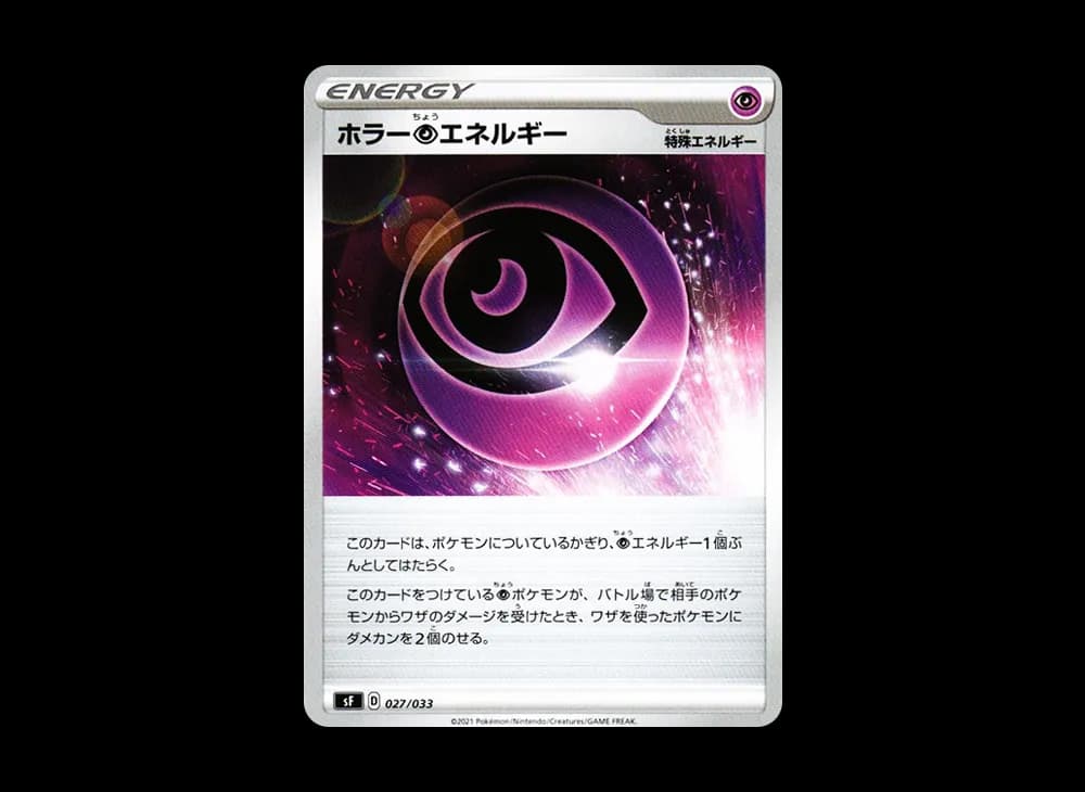 ホラー超エネルギー [SF 027/033](プレミアムトレーナーボックス「れんげき」)