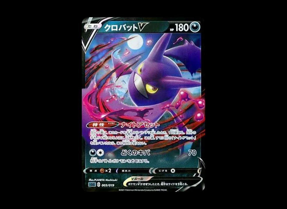 クロバットV [SGG 003/019](ハイクラスデッキ「ゲンガーVMAX」)