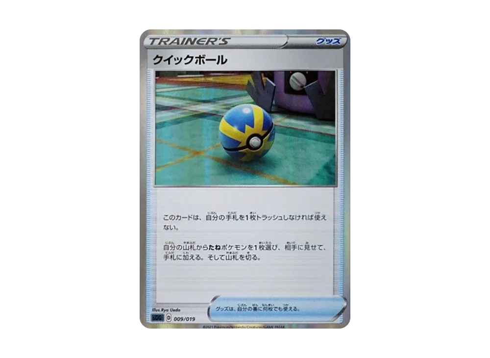 クイックボール [SGG 009/019](ハイクラスデッキ「ゲンガーVMAX」)