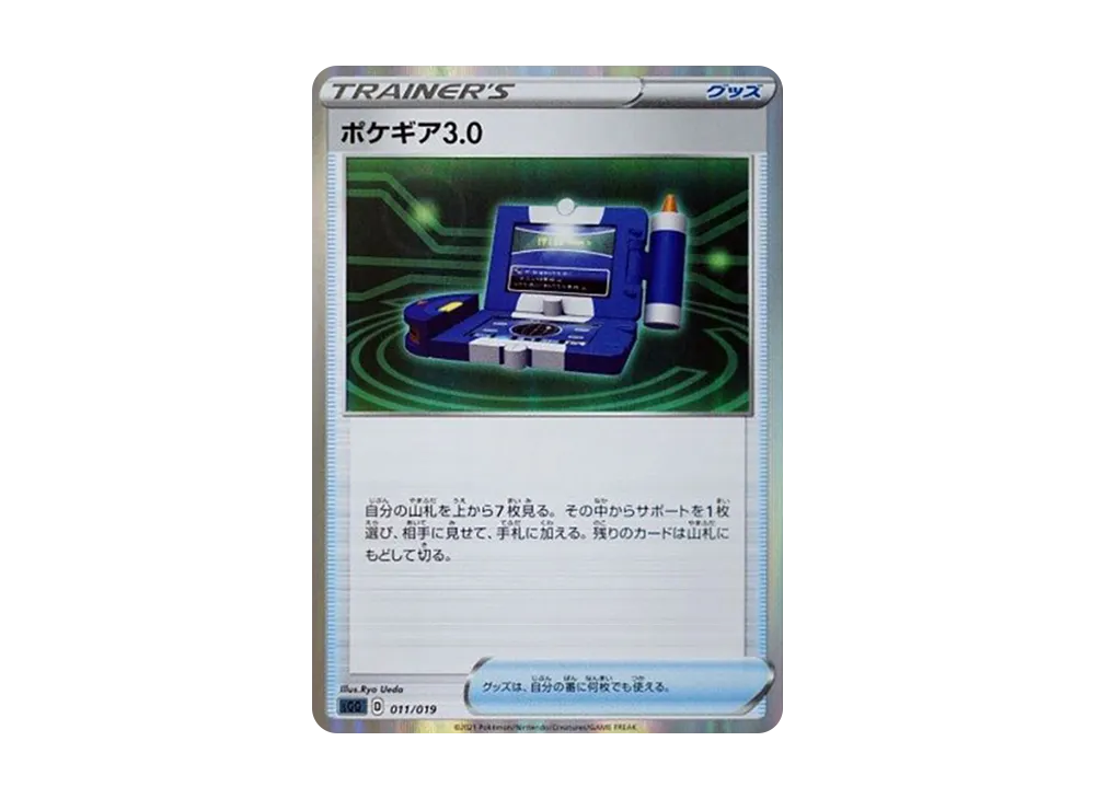 ポケギア3.0 [SGG 011/019](ハイクラスデッキ「ゲンガーVMAX」)