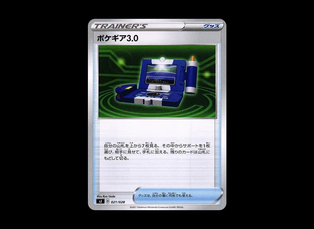 ポケギア3.0 [SJ 021/028](スペシャルデッキセット ザシアン・ザマゼンタvsムゲンダイナ)