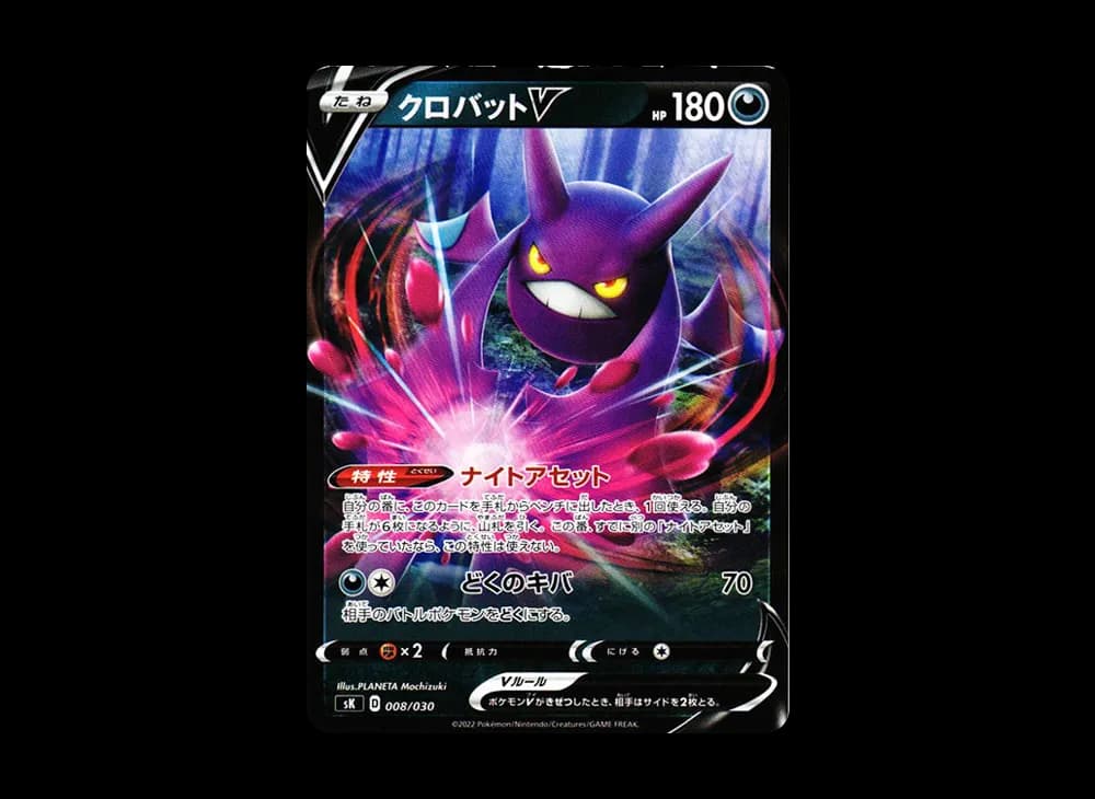 クロバットV [SK 008/030](プレミアムトレーナーボックス VSTAR)