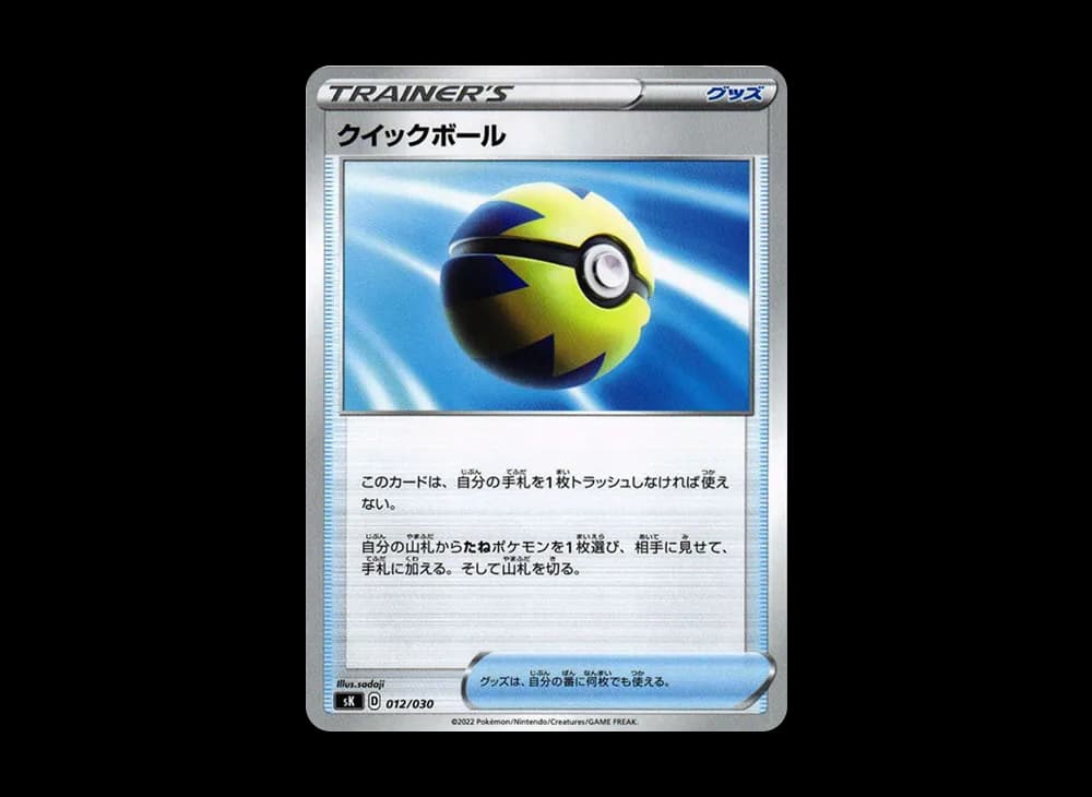 クイックボール [SK 012/030](プレミアムトレーナーボックス VSTAR)