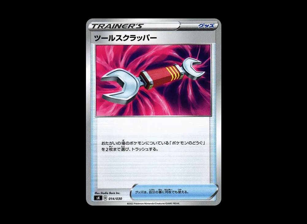 ツールスクラッパー [SK 014/030](プレミアムトレーナーボックス VSTAR)