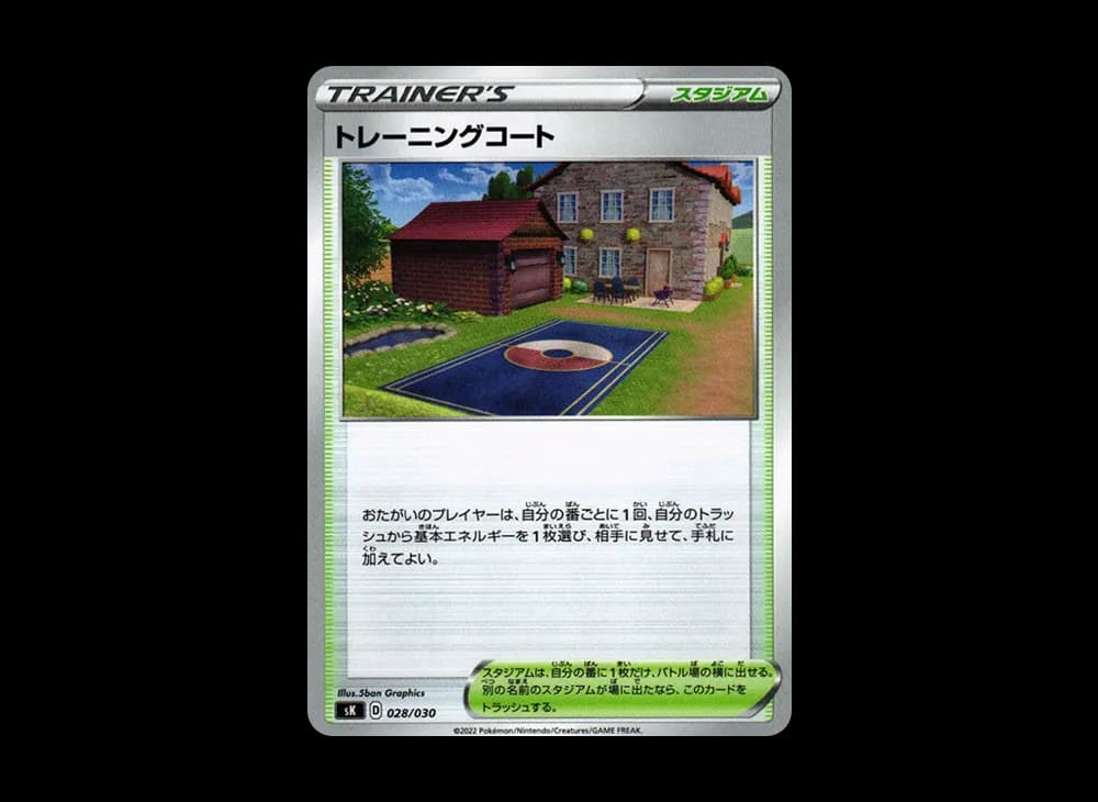 トレーニングコート [SK 028/030](プレミアムトレーナーボックス VSTAR)