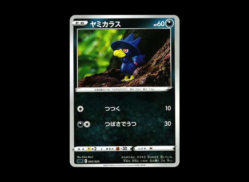 ヤミカラス [SLD 002/020](スターターセットVSTAR ダークライ)
