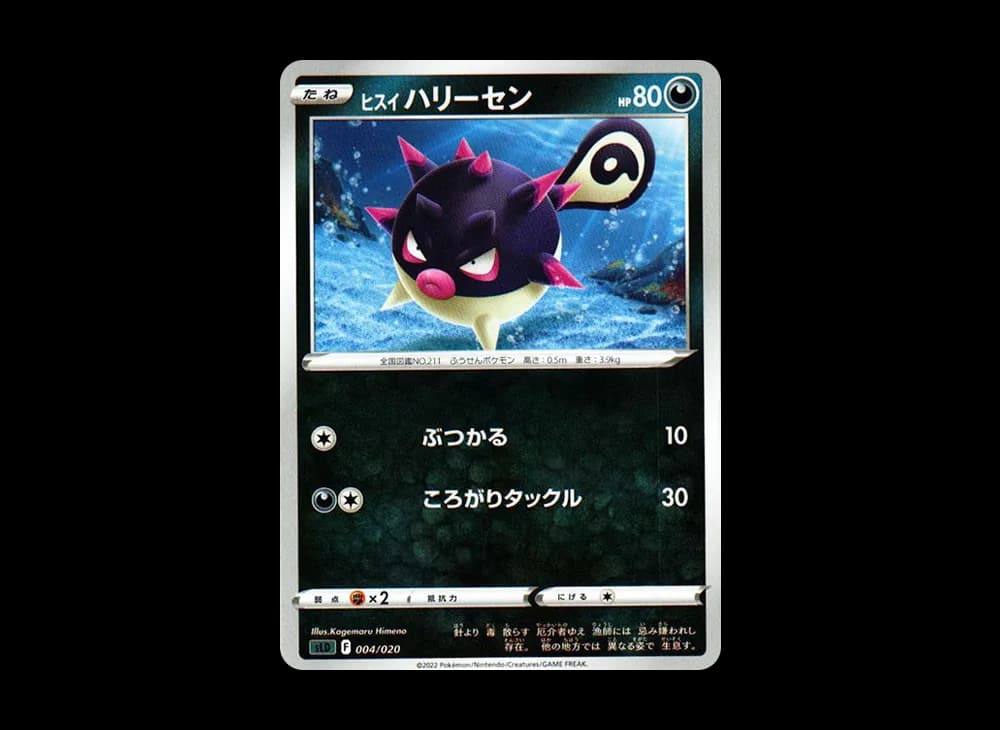 ヒスイハリーセン [SLD 004/020](スターターセットVSTAR ダークライ)