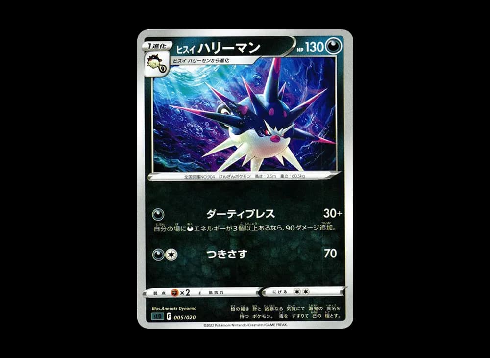 ヒスイハリーマン [SLD 005/020](スターターセットVSTAR ダークライ)