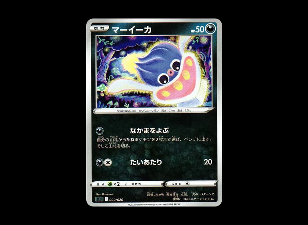 マーイーカ [SLD 009/020](スターターセットVSTAR ダークライ)