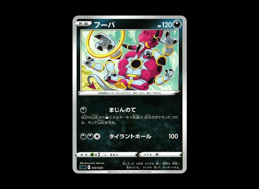 フーパ [SLD 010/020](スターターセットVSTAR ダークライ)