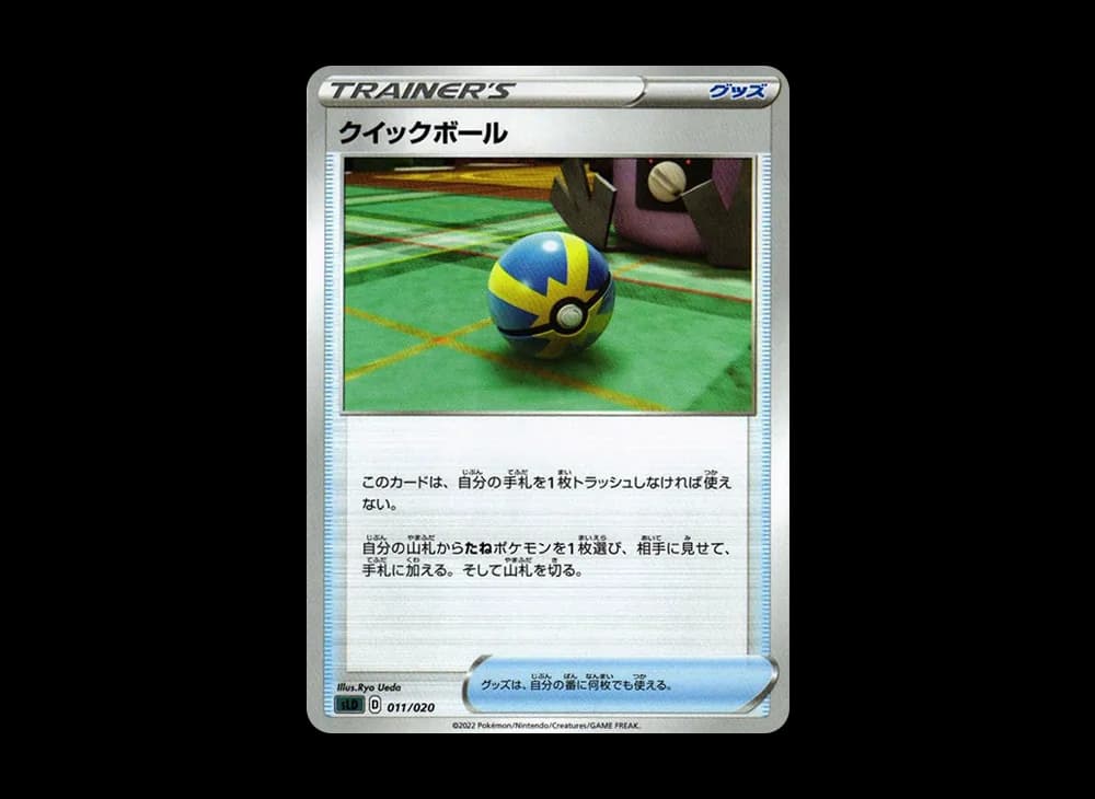 クイックボール [SLD 011/020](スターターセットVSTAR ダークライ)