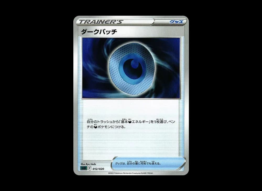 ダークパッチ [SLD 012/020](スターターセットVSTAR ダークライ)