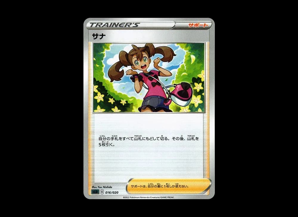 サナ [SLD 016/020](スターターセットVSTAR ダークライ)