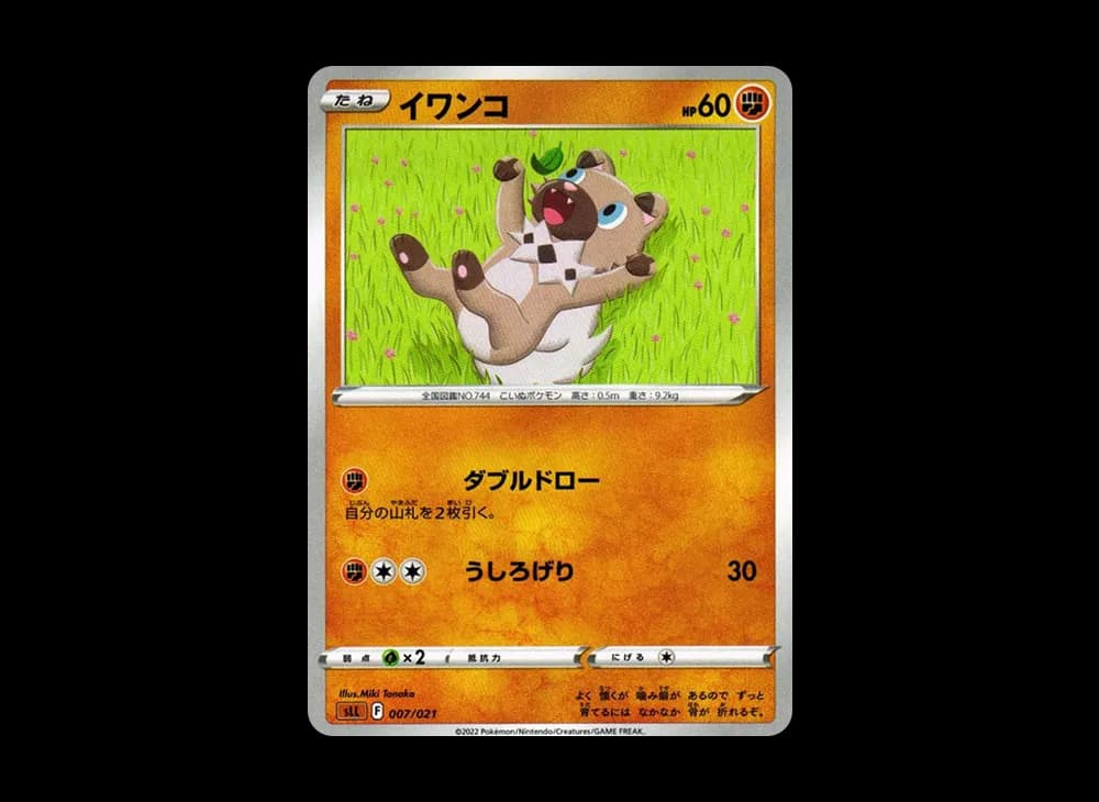 イワンコ [SLL 007/021](スターターセットVSTAR ルカリオ)