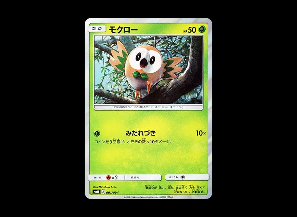 モクロー [SM0 001/004](サン&ムーン「ピカチュウと新しい仲間たち」)