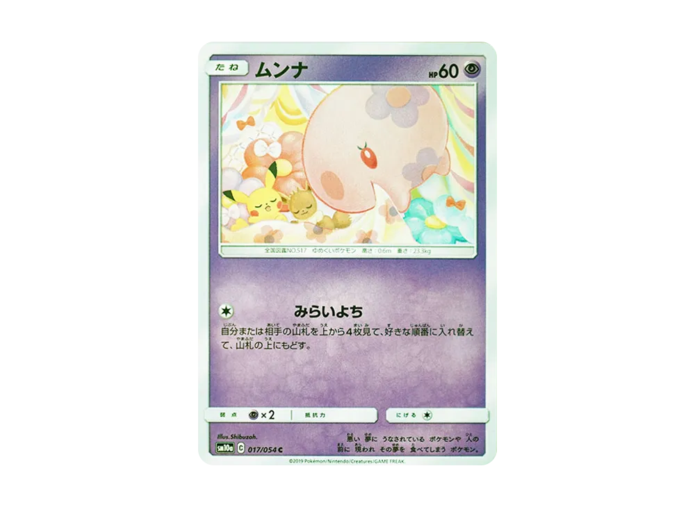 ムンナ