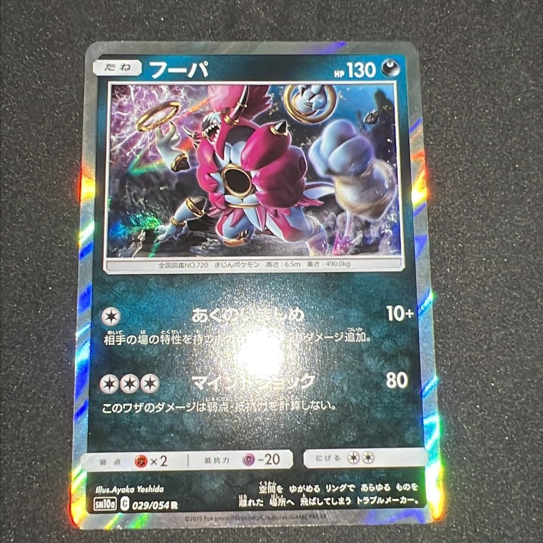フーパ