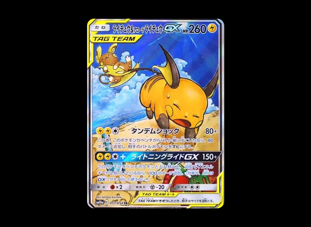 ライチュウ&アローラライチュウGX SR: SA[SM10a 057/054](強化拡張パック「ジージーエンド」)