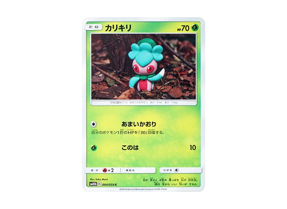 カリキリ C [SM10b 004/054](強化拡張パック「スカイレジェンド」)