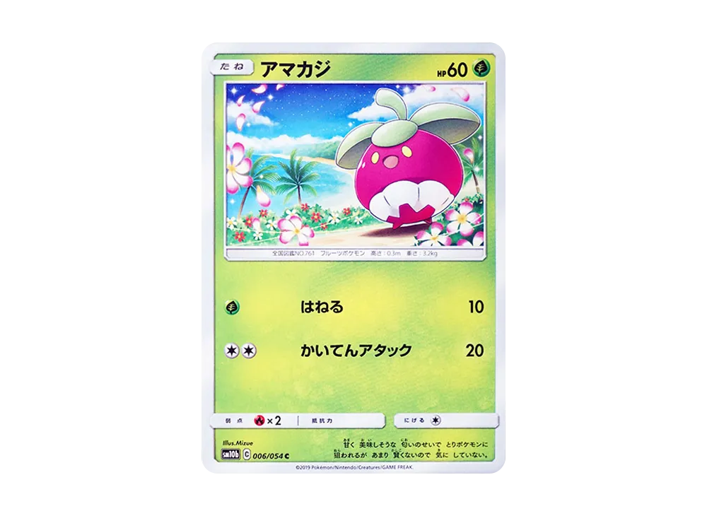 アマカジ C [SM10b 006/054](強化拡張パック「スカイレジェンド」)