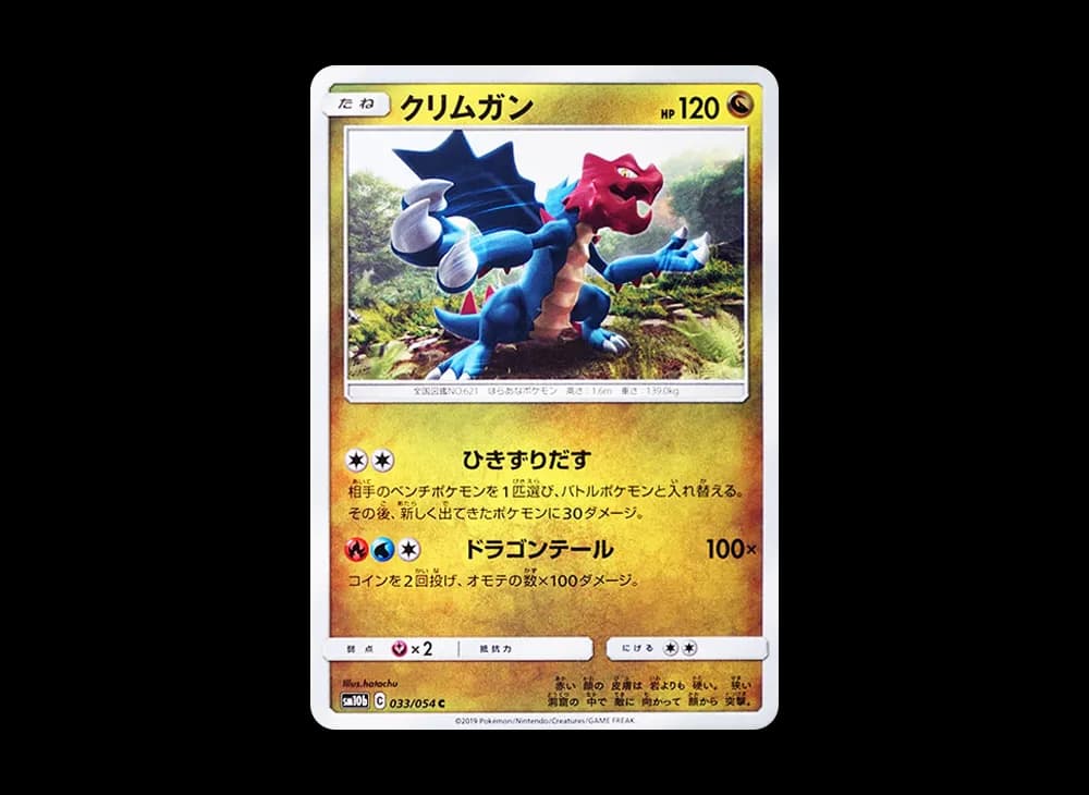 クリムガン