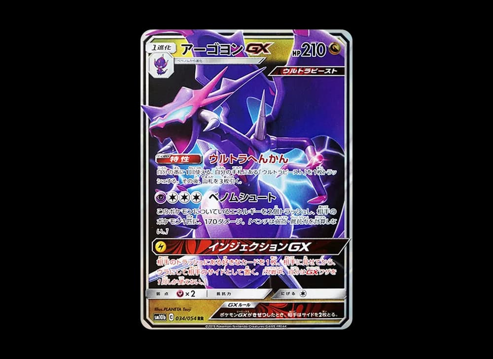 アーゴヨンGX