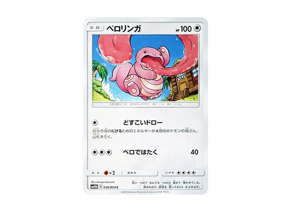 ベロリンガ