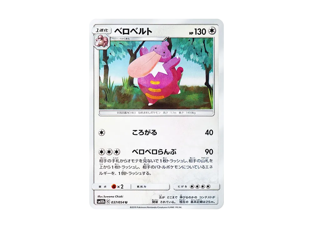 ベロベルト