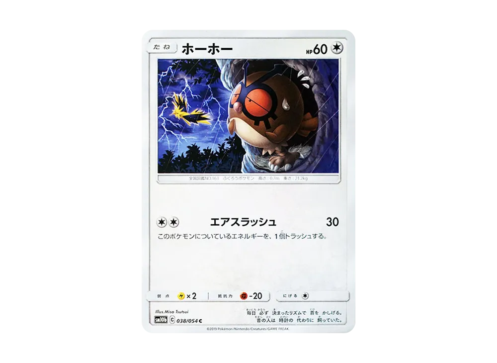 ホーホー