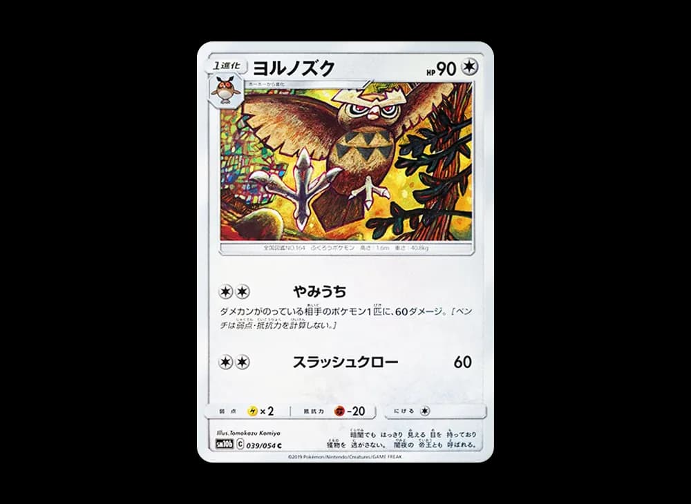 ヨルノズク