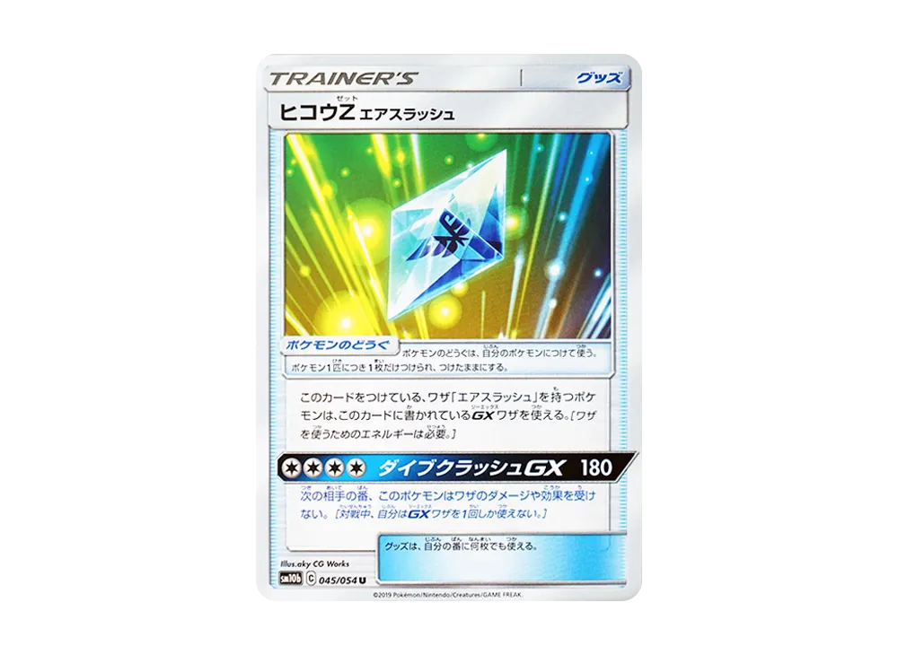 ヒコウZ エアスラッシュ