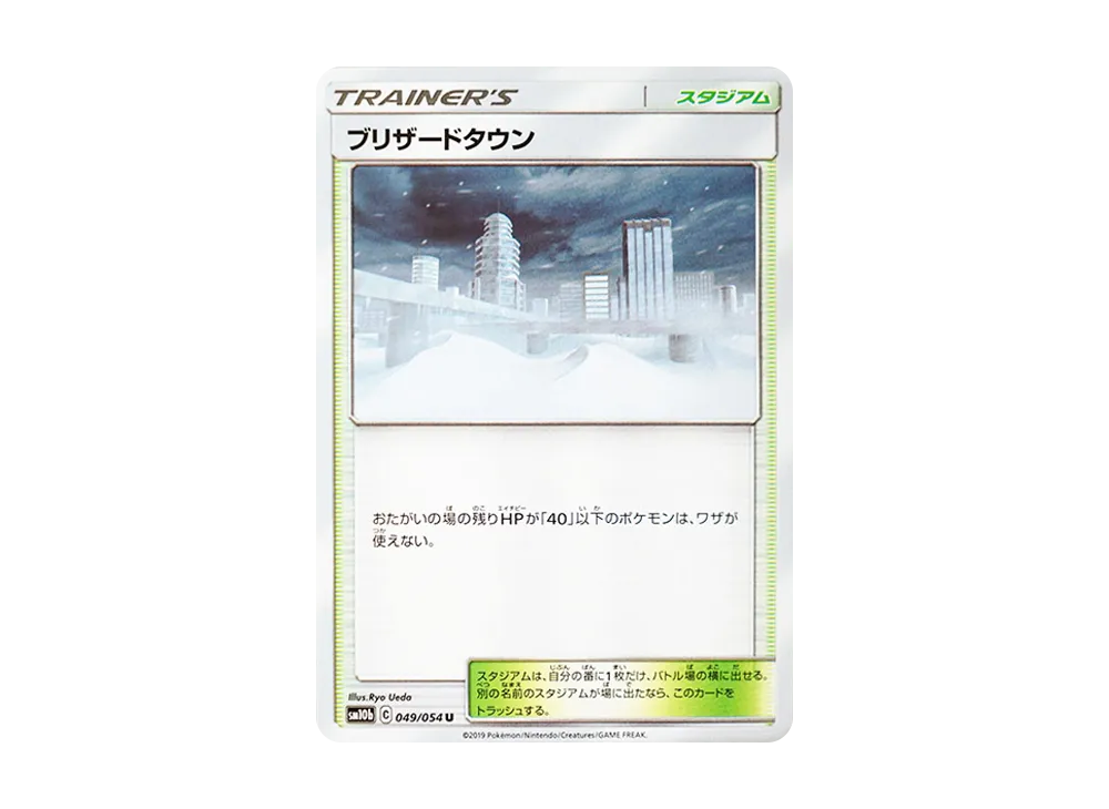 ブリザードタウン