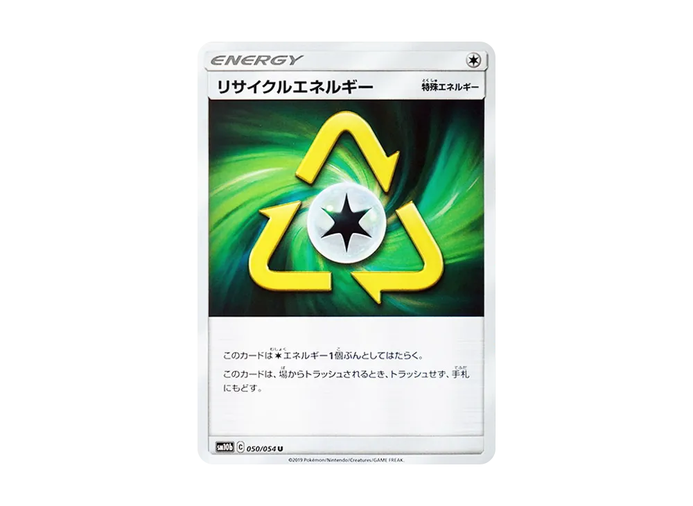 リサイクルエネルギー