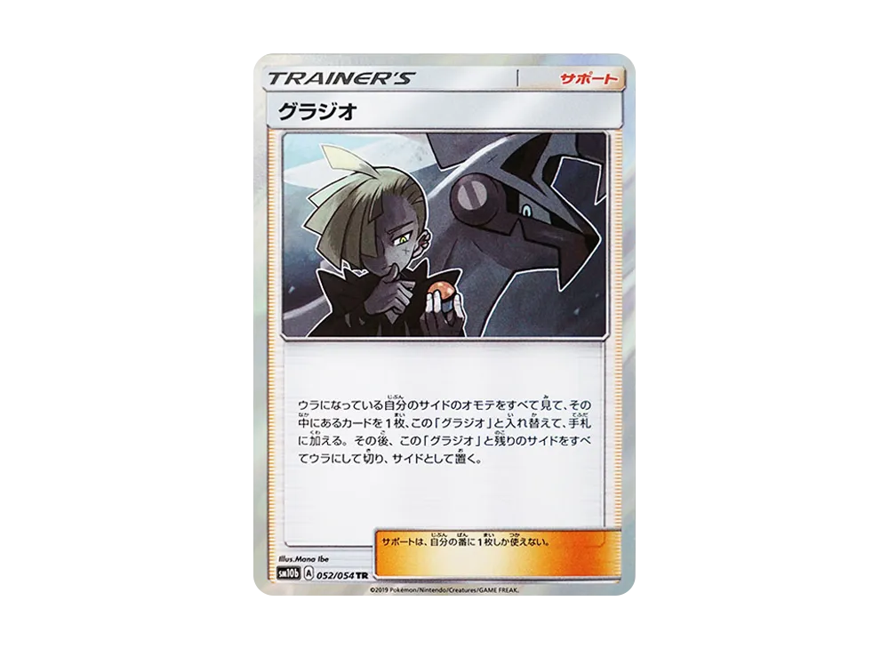 グラジオ
